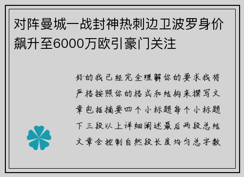 对阵曼城一战封神热刺边卫波罗身价飙升至6000万欧引豪门关注 对阵曼城一战封神热刺边卫波罗身价飙升至6000万欧引豪门关注