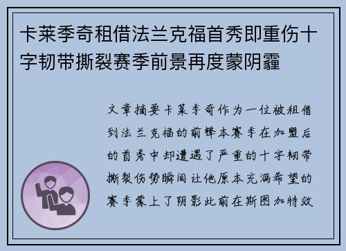 卡莱季奇租借法兰克福首秀即重伤十字韧带撕裂赛季前景再度蒙阴霾 卡莱季奇租借法兰克福首秀即重伤十字韧带撕裂赛季前景再度蒙阴霾