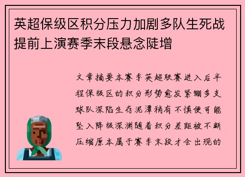 英超保级区积分压力加剧多队生死战提前上演赛季末段悬念陡增 英超保级区积分压力加剧多队生死战提前上演赛季末段悬念陡增